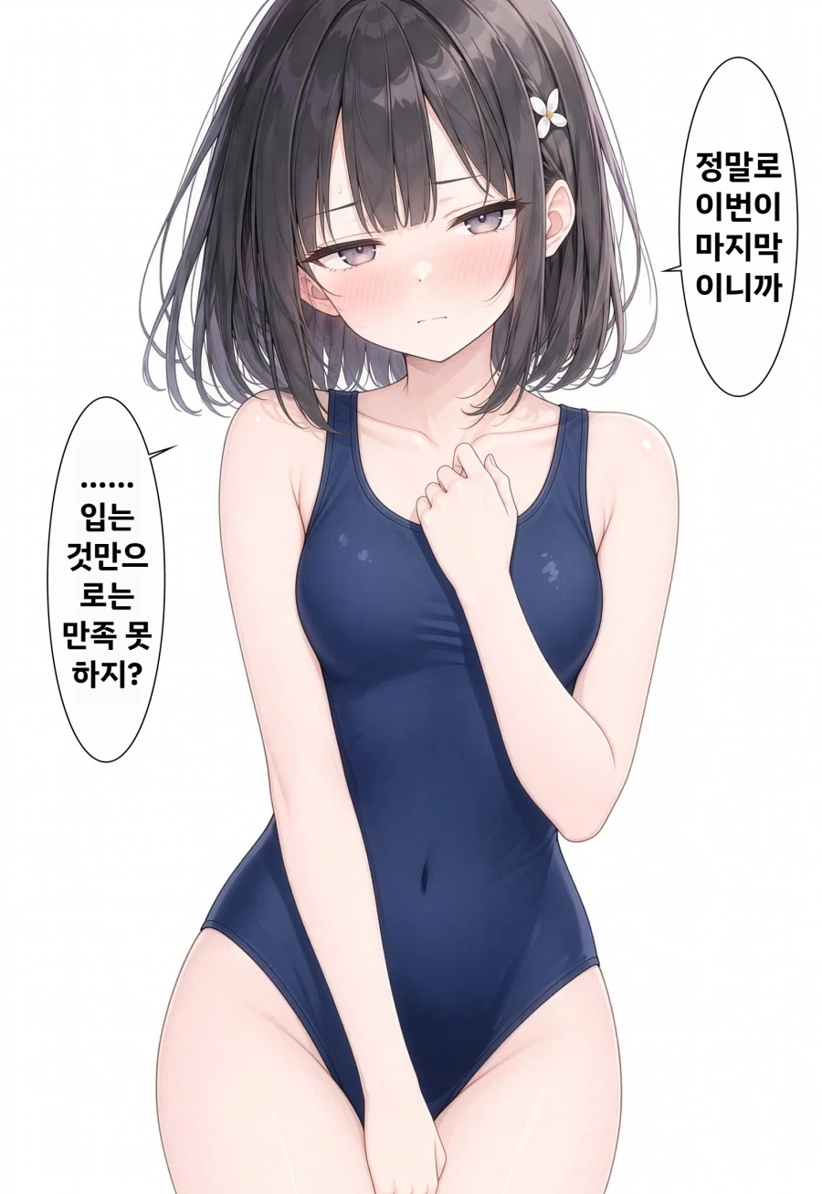 스쿨미즈는 이제 현실에서 없다시피한데 - 이미지 2