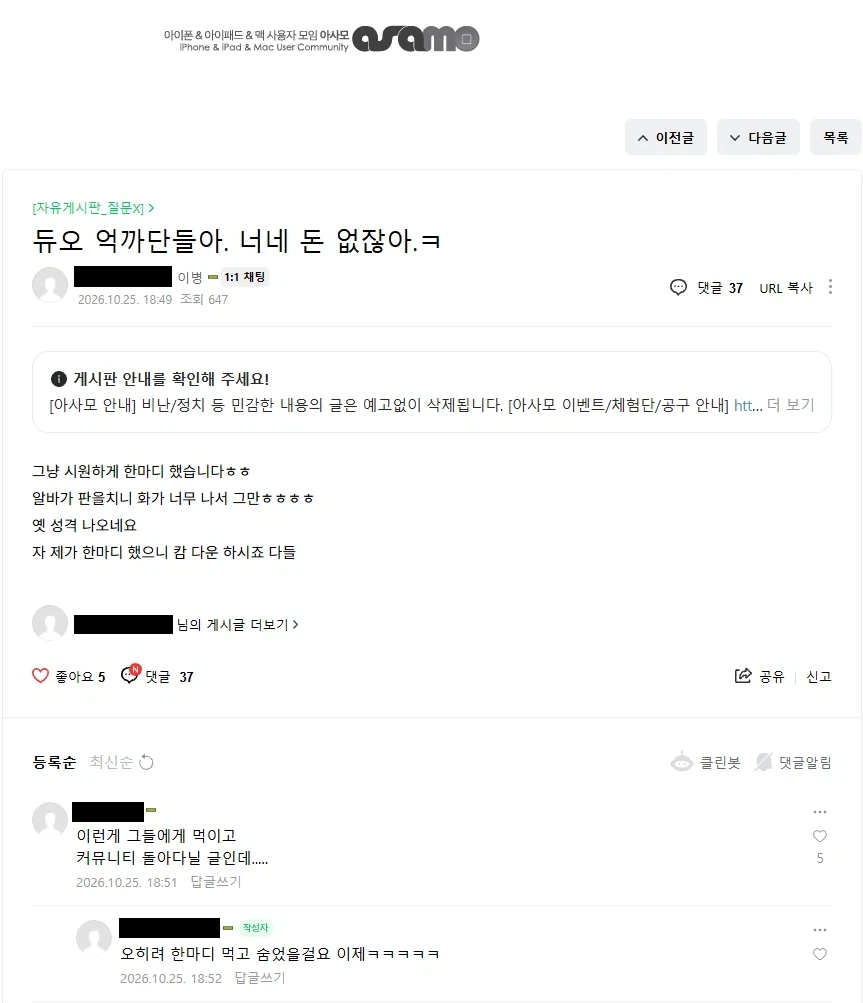 ???:듀오가 ㅋㅋ 부자폰이라 거지들이 지뢀하는거에요~ - 이미지 2