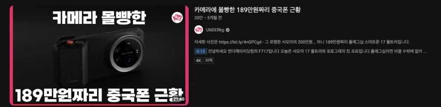 언더케이지라는 유투버 실드 쳐본다. - 이미지 4