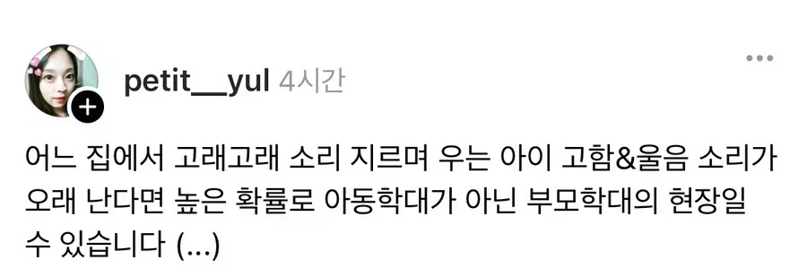 아동학대가 의심되는 집.jpg