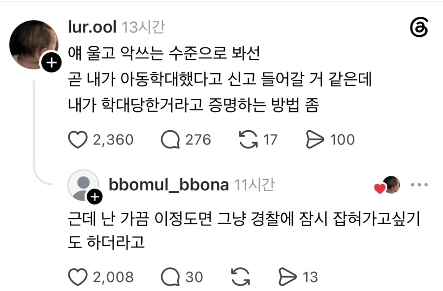 아동학대가 의심되는 집.jpg - 이미지 2