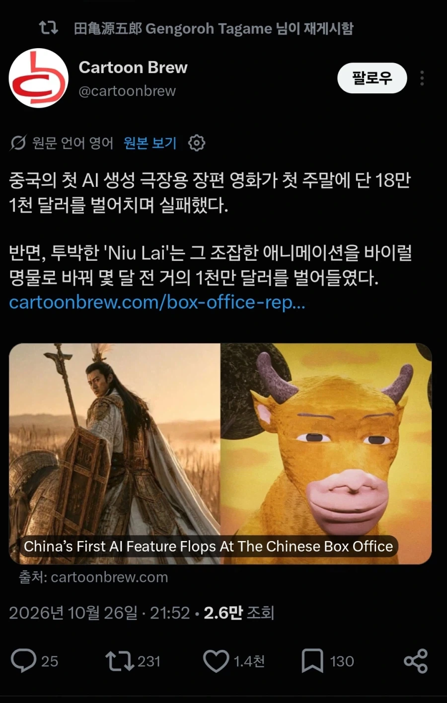 AI 생성 영화 VS 수제 3D 애니메이션