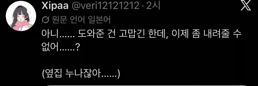 이제 그만 내려줄래? - 이미지 2