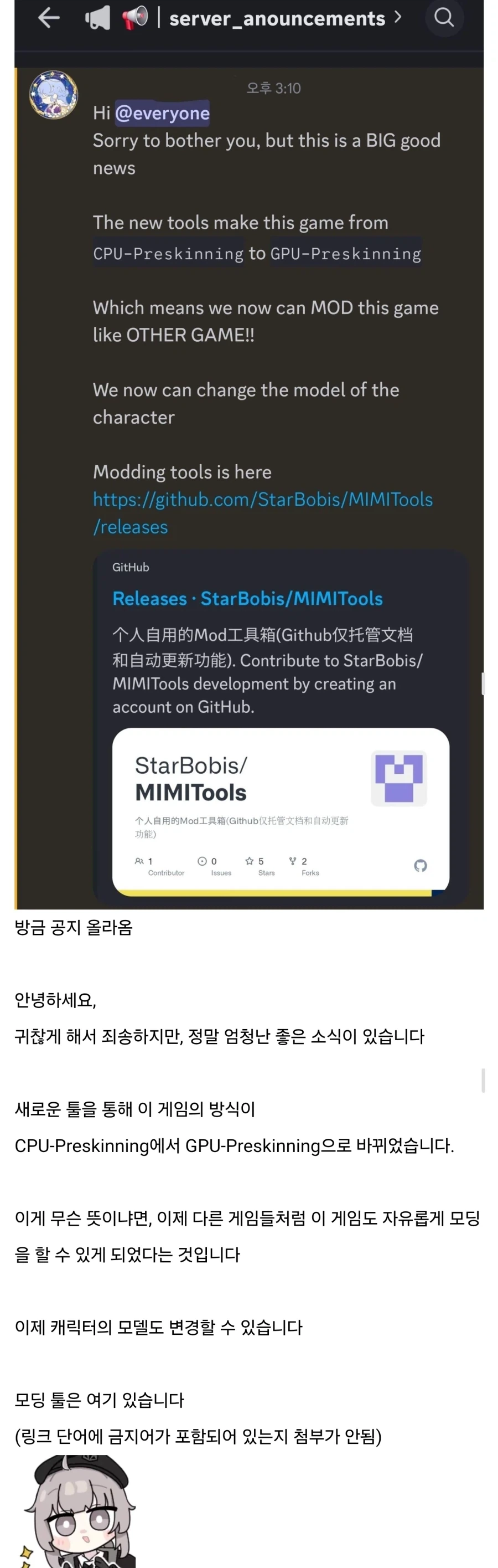 소전2 모딩이 좀더 편해질 예정인듯