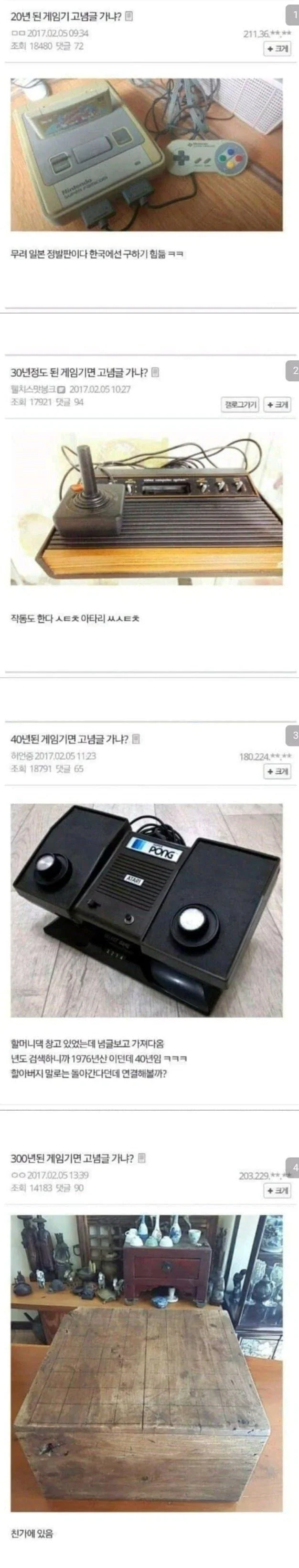 오래된 게임기 자랑 대회.jpg