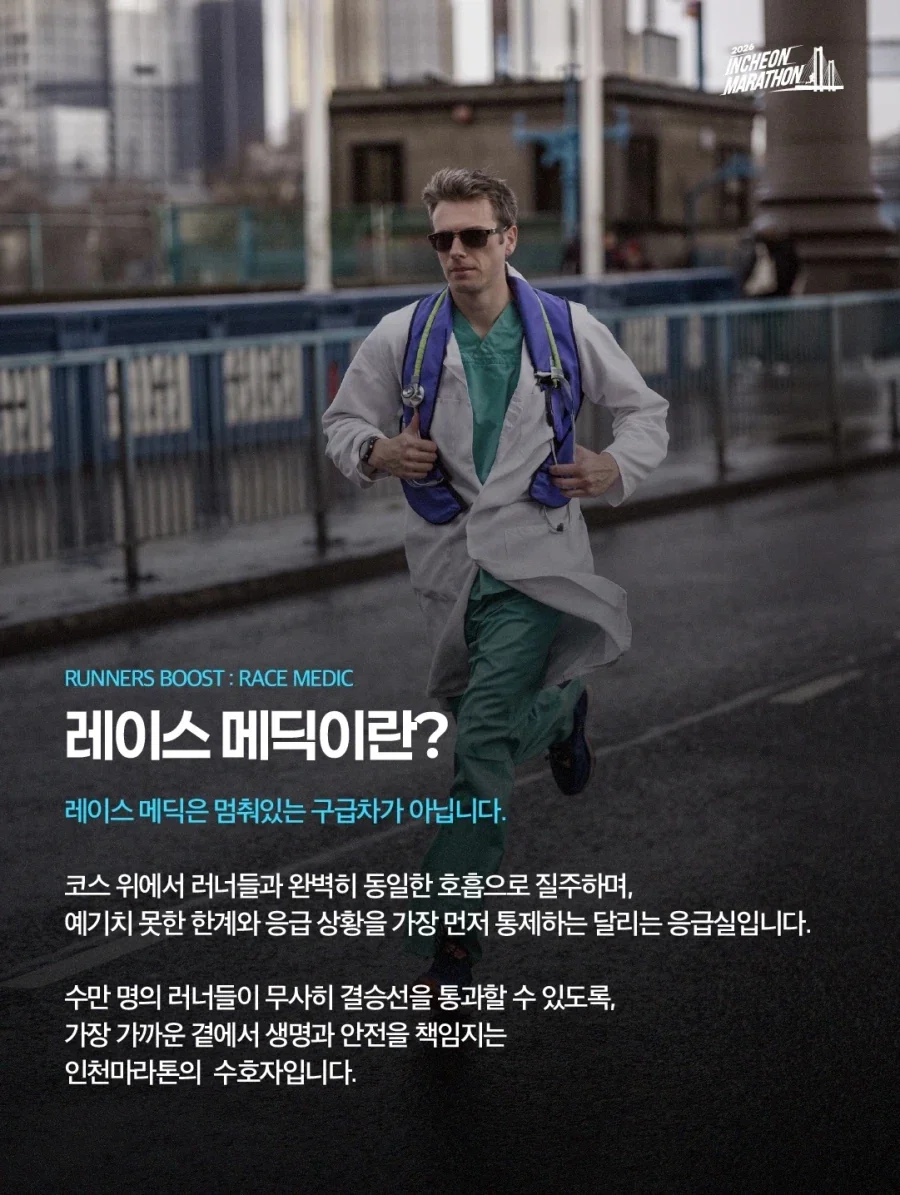 러닝 중 사망사고에 대비하는 러닝대회.jpg