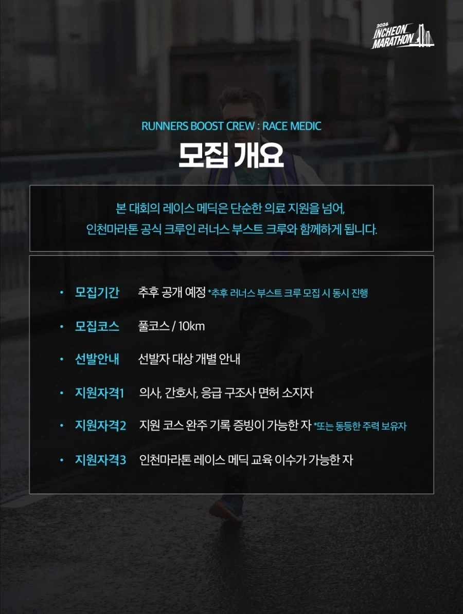 러닝 중 사망사고에 대비하는 러닝대회.jpg - 이미지 2