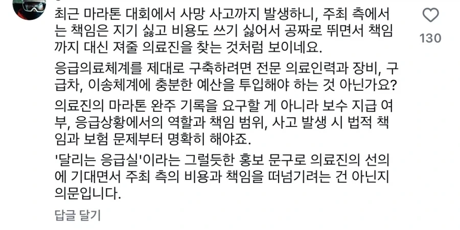 러닝 중 사망사고에 대비하는 러닝대회.jpg - 이미지 4