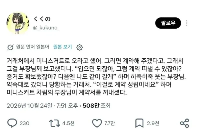 미니스커트 입고 영업하라는 부장님