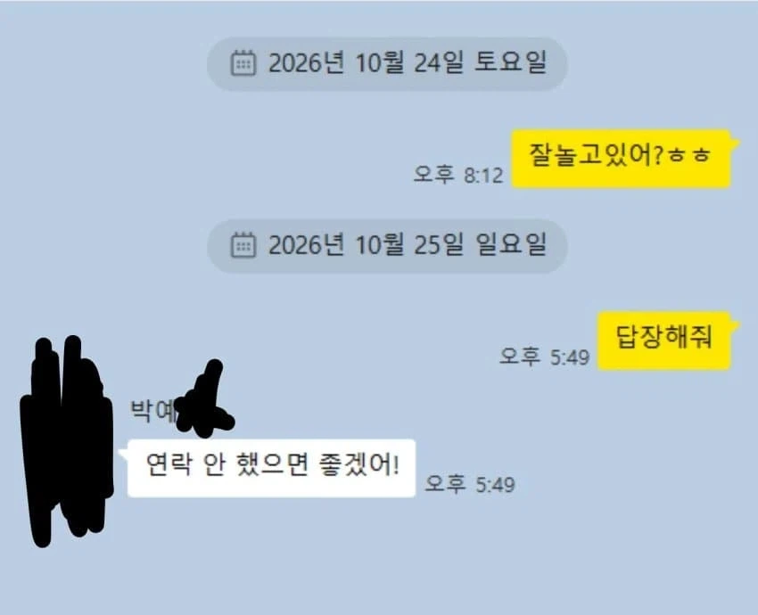 연락 안 했으면 좋겠어!.jpg