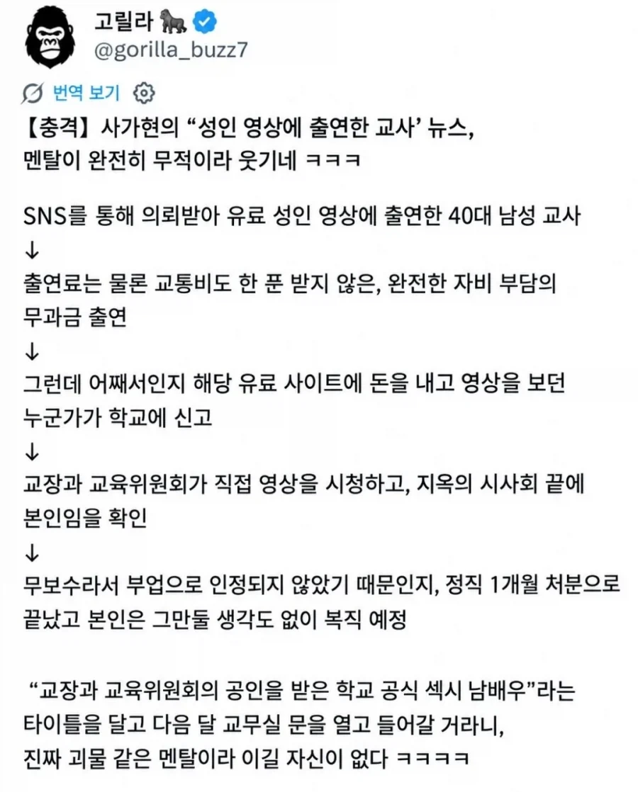 AV 출현 들켰음에도 안 짤린 일본 교사 ㄷㄷㄷㄷ