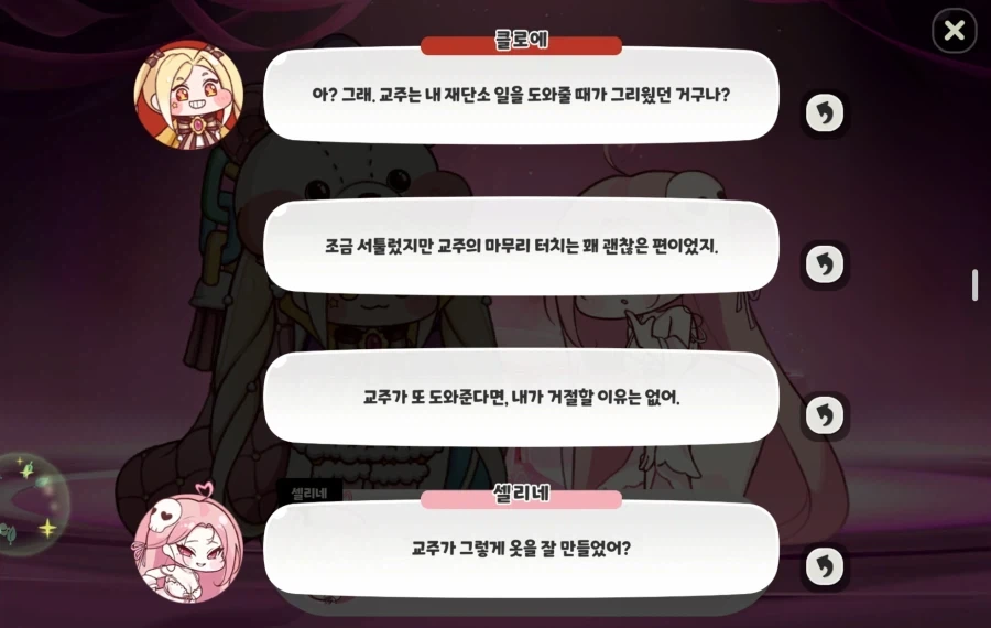 트릭컬)예술의 쩐당 클로에 태극 선택시 대사