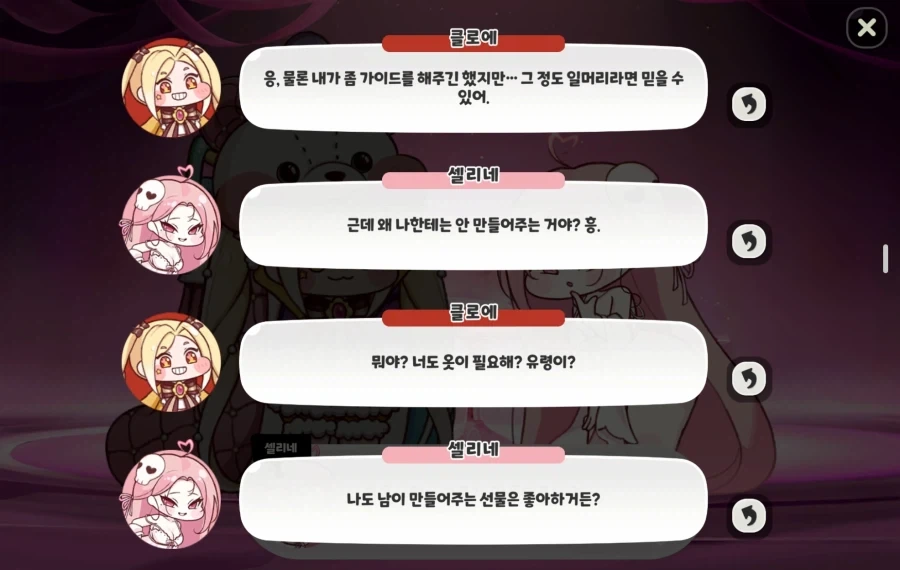트릭컬)예술의 쩐당 클로에 태극 선택시 대사 - 이미지 2