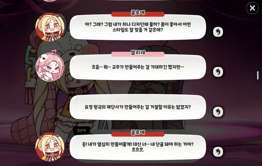 트릭컬)예술의 쩐당 클로에 태극 선택시 대사 - 이미지 3