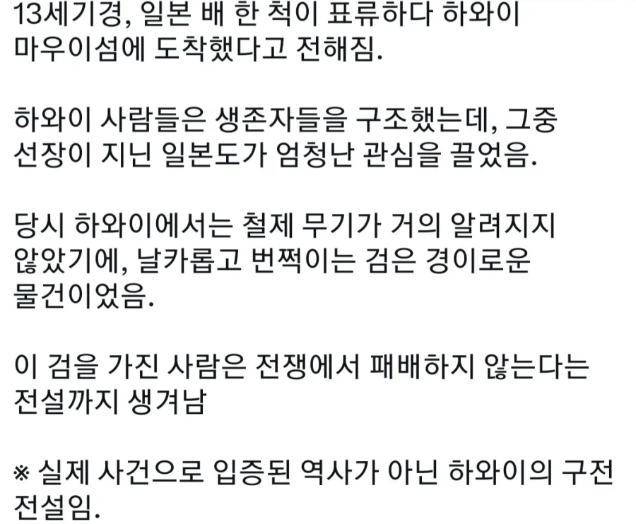 하와이 일본도 전설.jpg