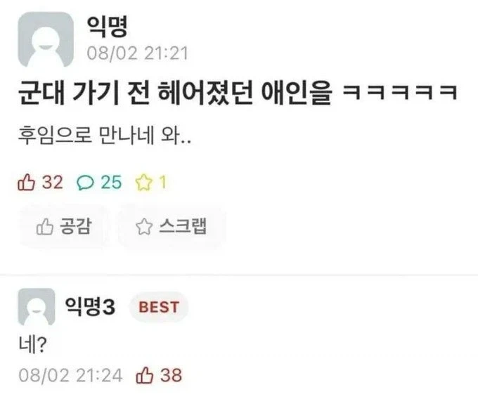 싱글벙글 헤어진 전 애인과 재회