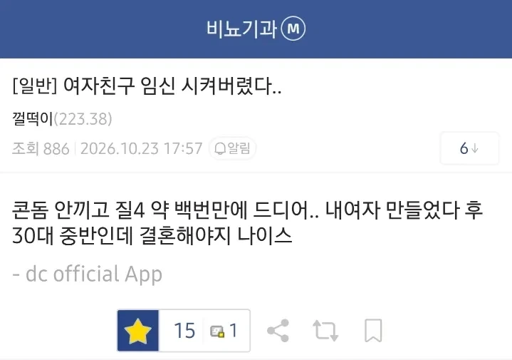 여자친구 임신 시켜버렸다...jpg