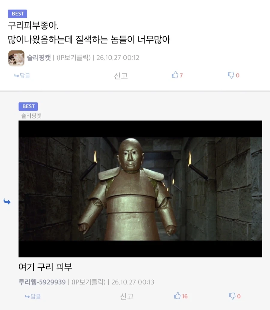 크.. 역시 구리피부가 최고야