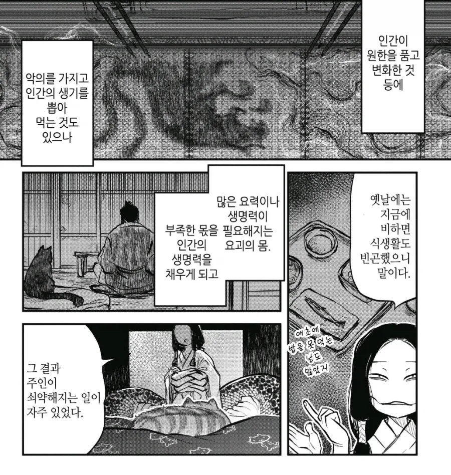 고양이 요괴가 되는 대가