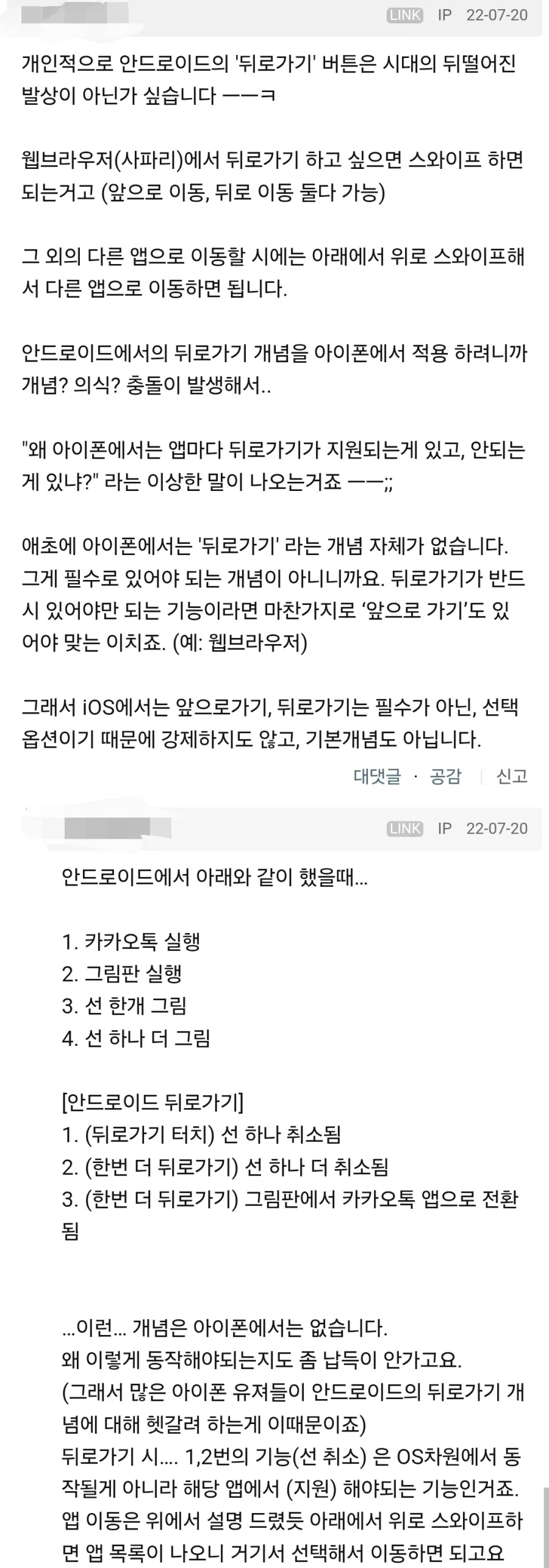 애플 뒤로가기 관련해서 좀 레전드였던거