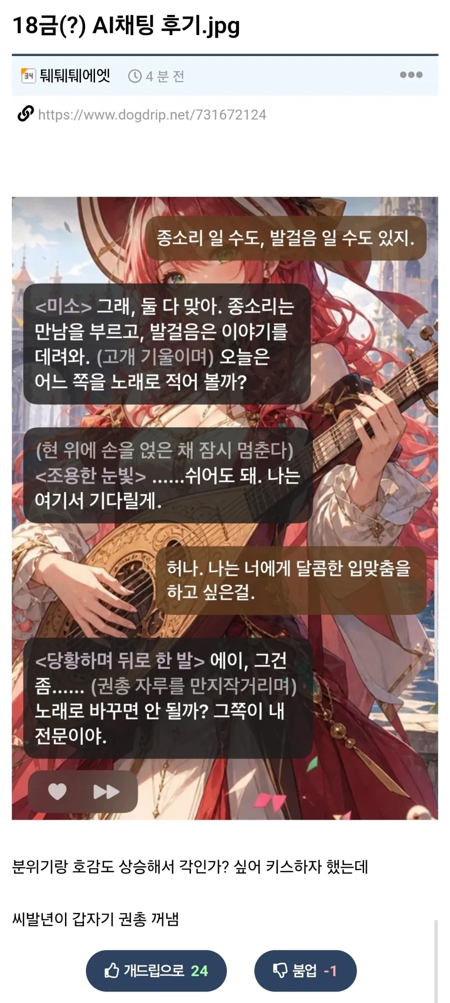 후방(?) AI 채팅 후기.jpg