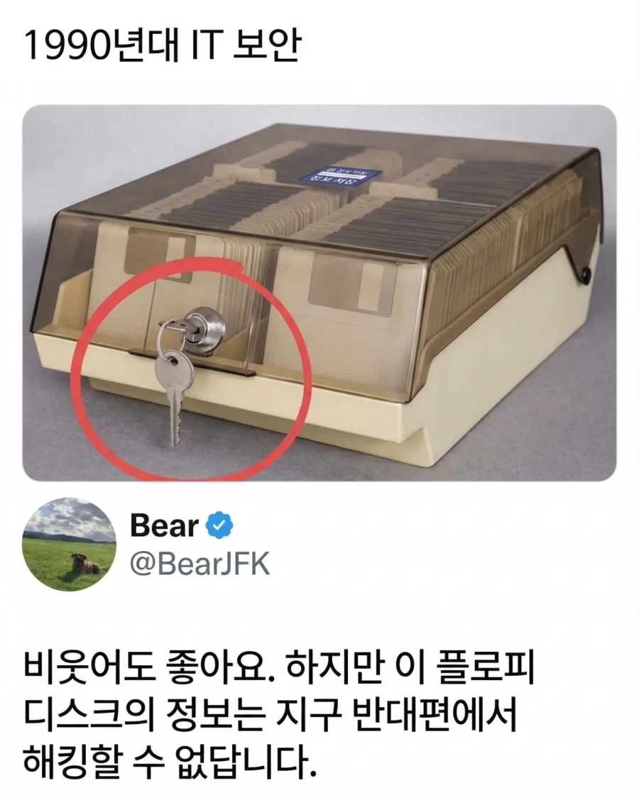 해킹불가능한 옛날 it보안
