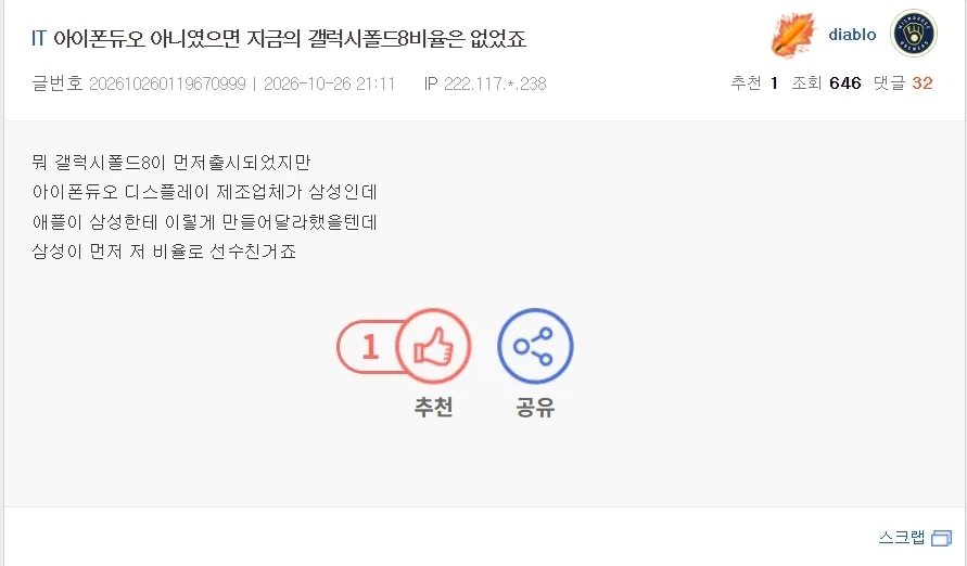 ???: 아이폰 듀오 가공할만한 폴더블폰이다