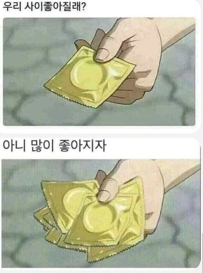 우리 사이 좋아질래?