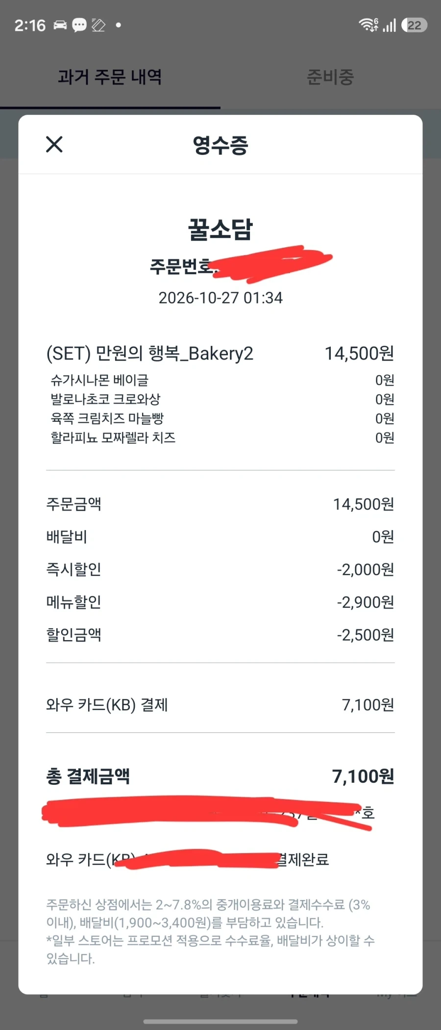 떨이빵 개혜자다....