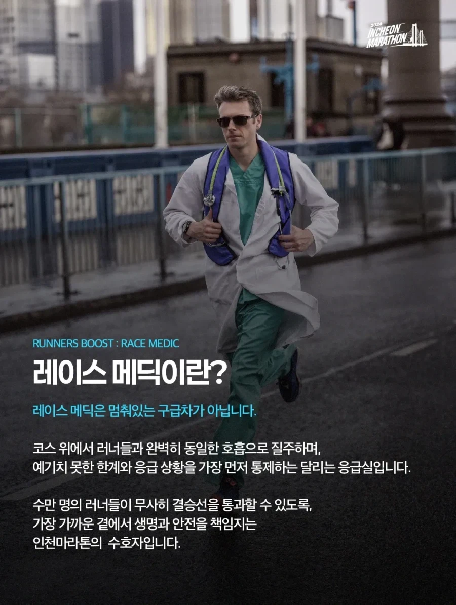 러닝 사망사고에 대비하는 러닝대회 주최측.jpg