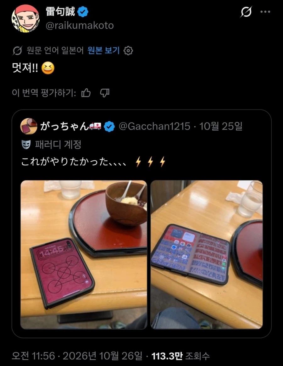 갓슈작가가 감탄했다는 아이폰 듀오 화면