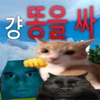 야 나 똥쌌음