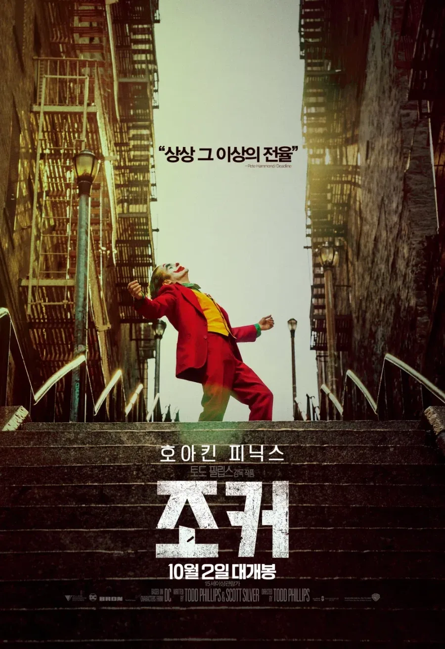 영화 조커 2번째 재감상 후기