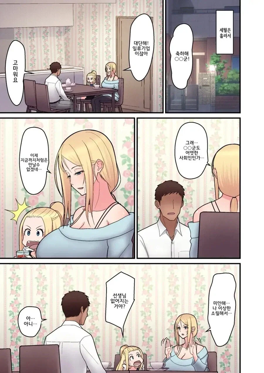 눈치가 너무 빨랐던 아이의 최후... - 이미지 2