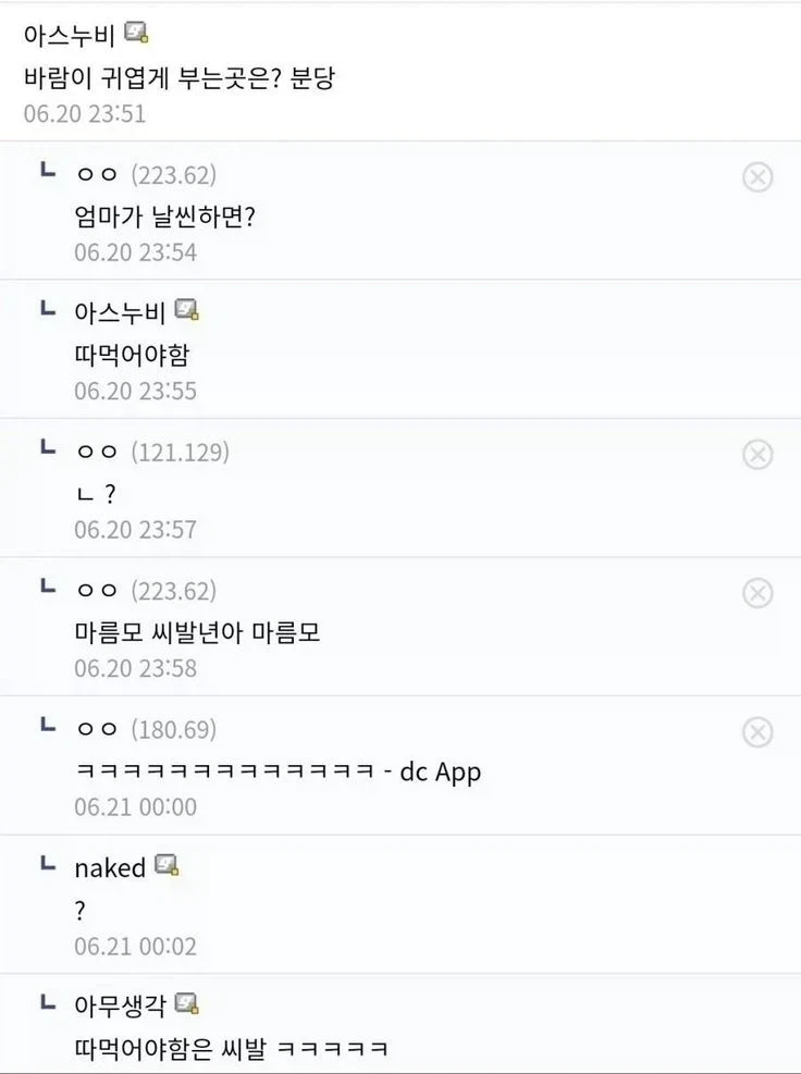 디시 놈들 드립 천박하게 치는거 봐라 진짜