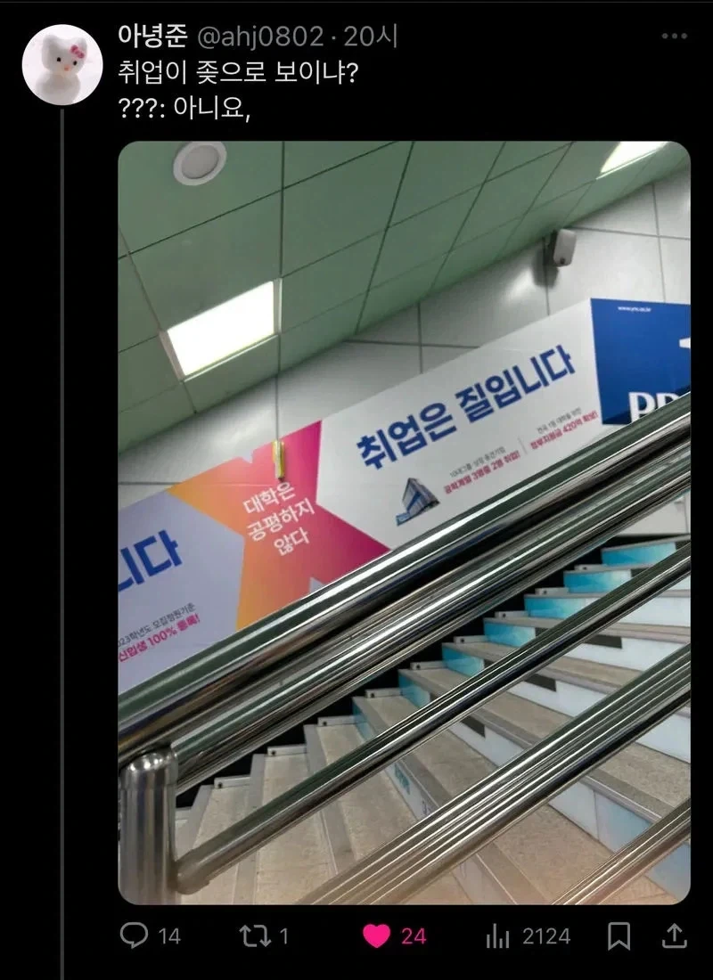 취업이 죶으로 보이냐??