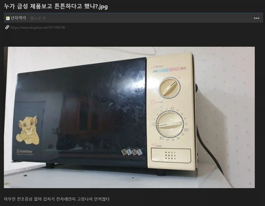 금성 제품 튼튼하다는 거 다 구라임