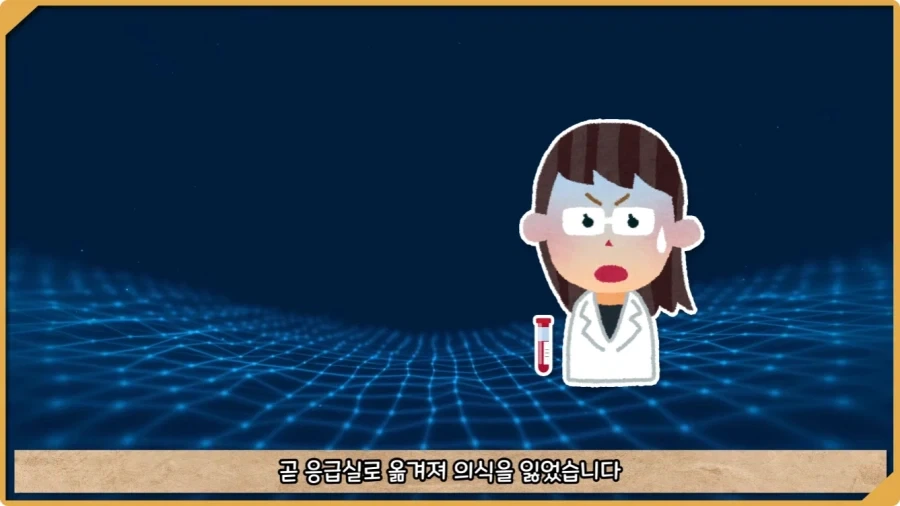 피를 뽑았더니 응급실 직원들이 쓰러진 미스터리 사건.jpg - 이미지 24