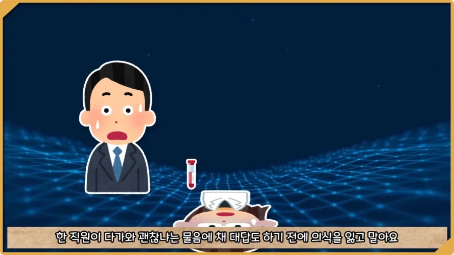 피를 뽑았더니 응급실 직원들이 쓰러진 미스터리 사건.jpg - 이미지 30