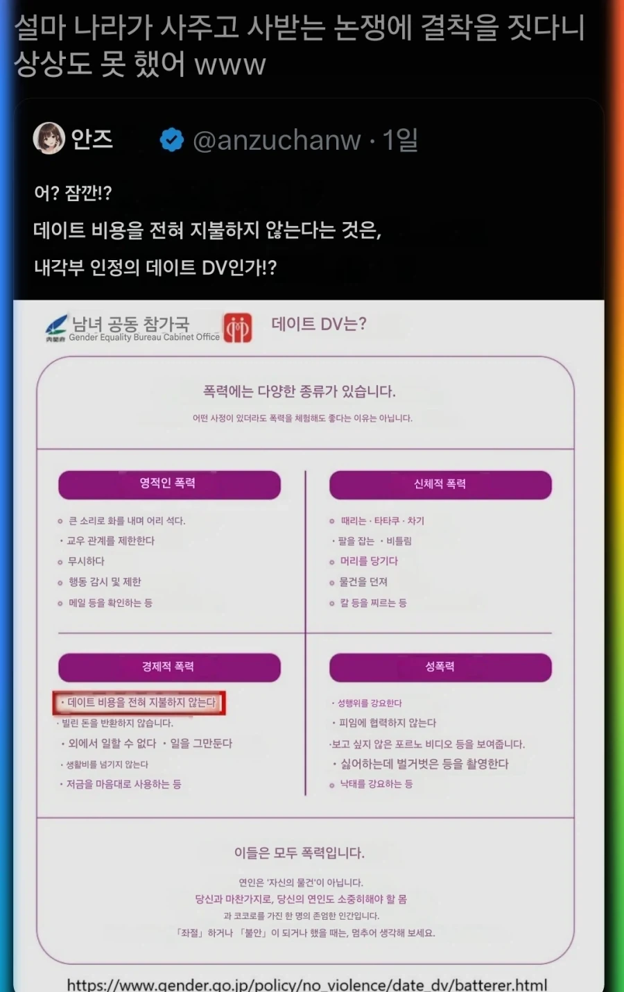 일본 정부부처에서 고지한 데이트폭력