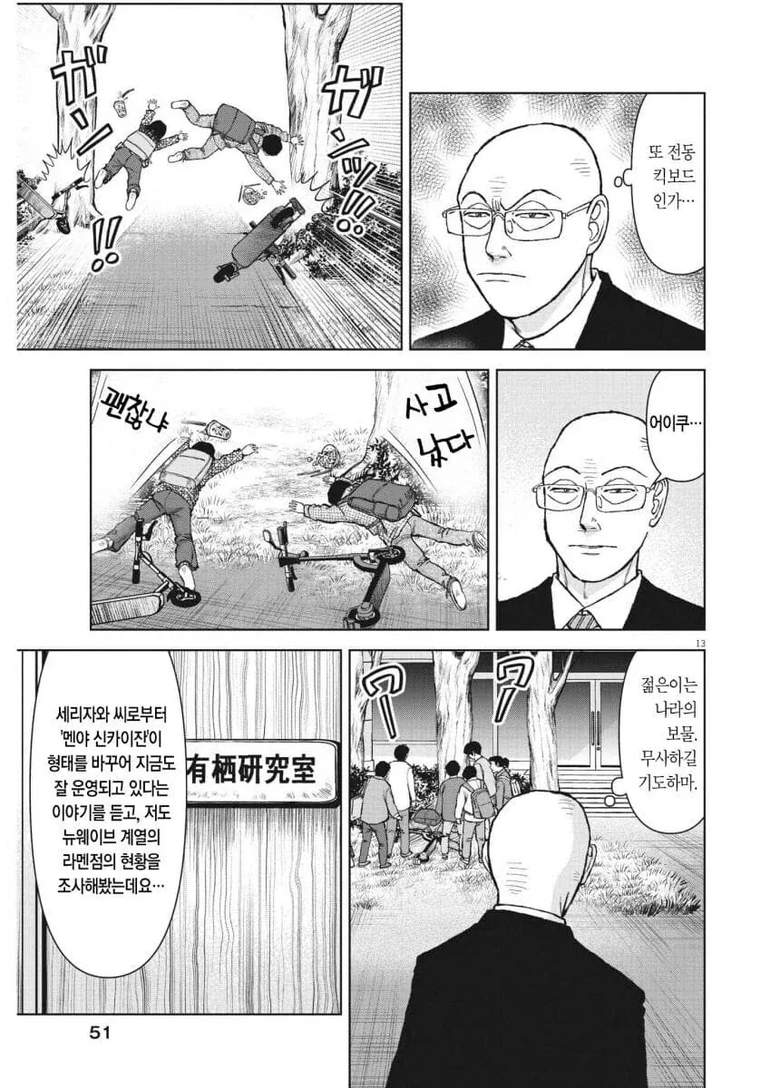 전동킥보드가 싫은 작가.jpg - 이미지 4