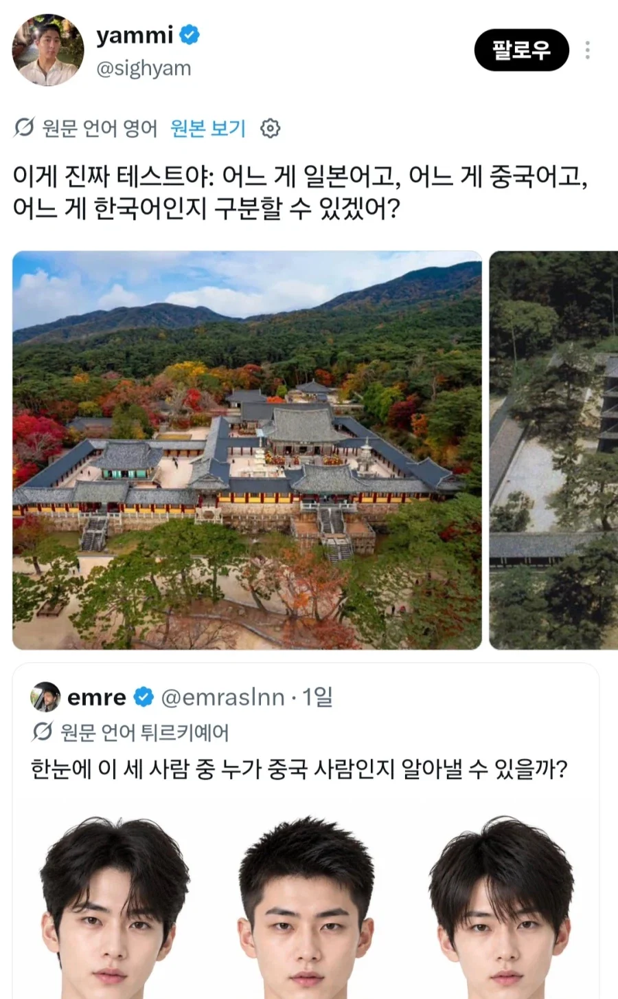 의외로 외국인들이 구분 못하는 한중일 차이
