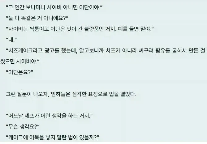 사람들이 잘 모르는 사이비와 이단의 차이