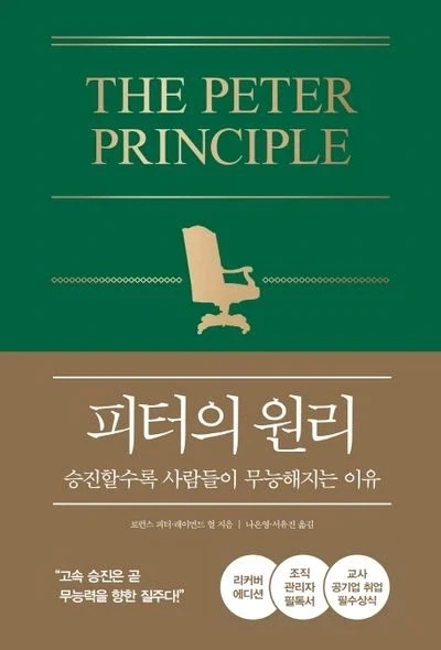 관료제에서 인재가 결국 무능해지는 이유.jpg
