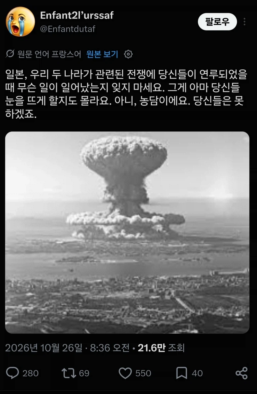 일본을 까는 프랑스인