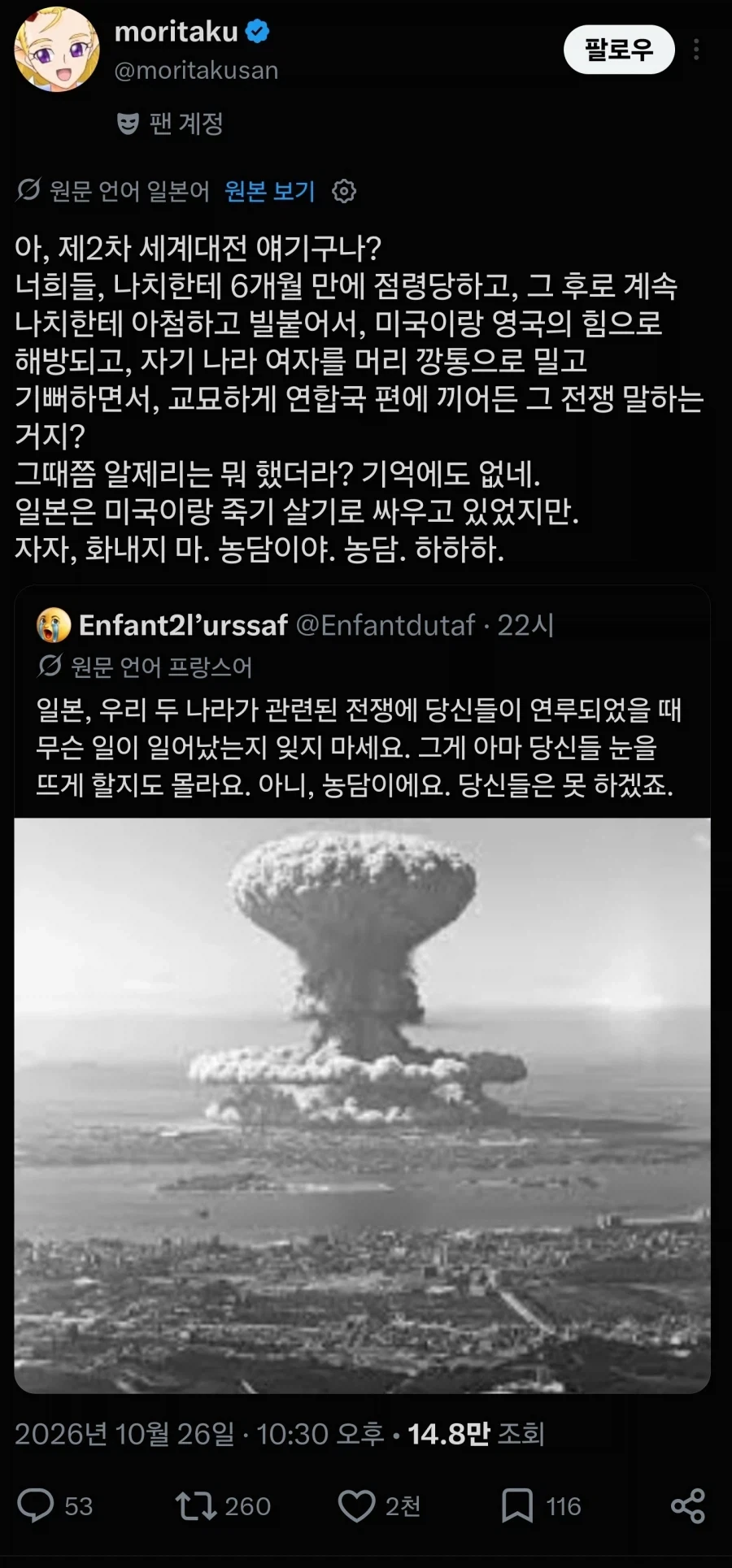일본을 까는 프랑스인 - 이미지 2