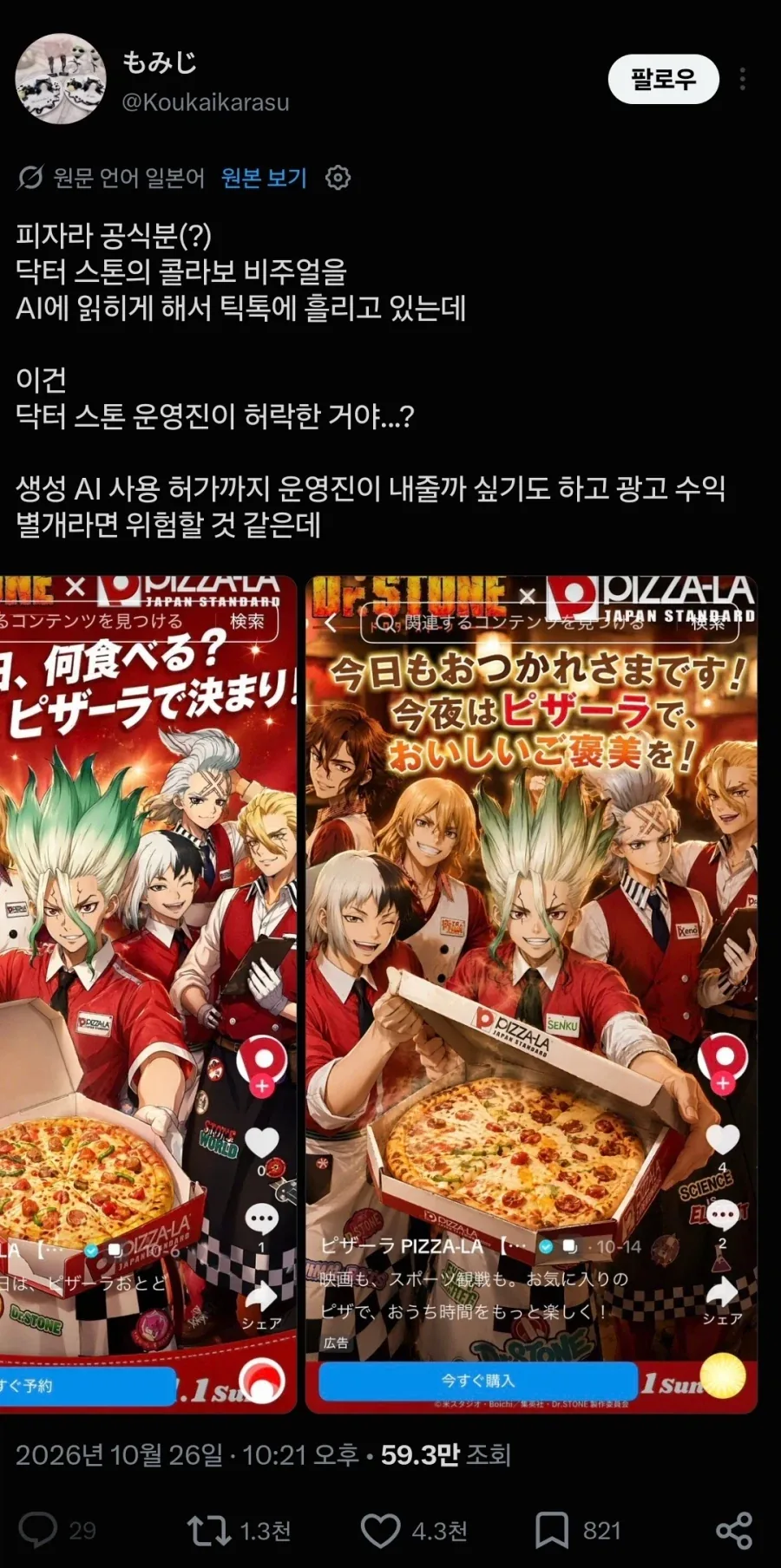 이거 원작쪽이 허락한거면 골때리고