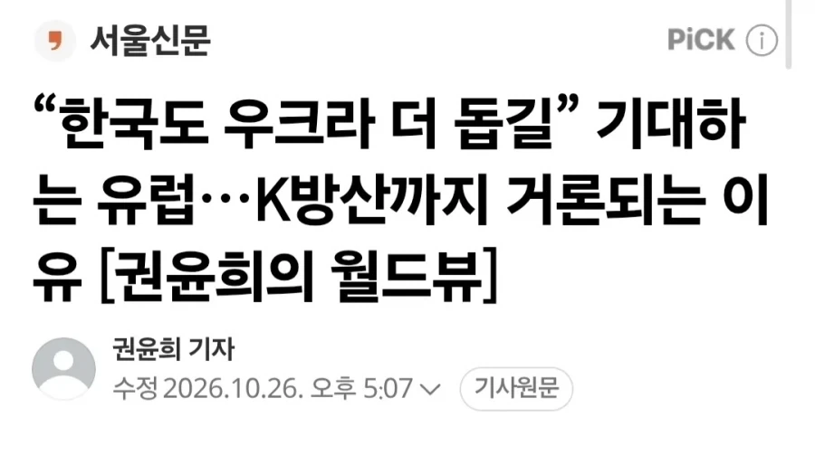 최구 EU가 한국에 바라는것