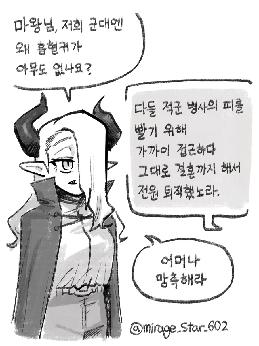 마왕성에 흡혈귀가 없는이유