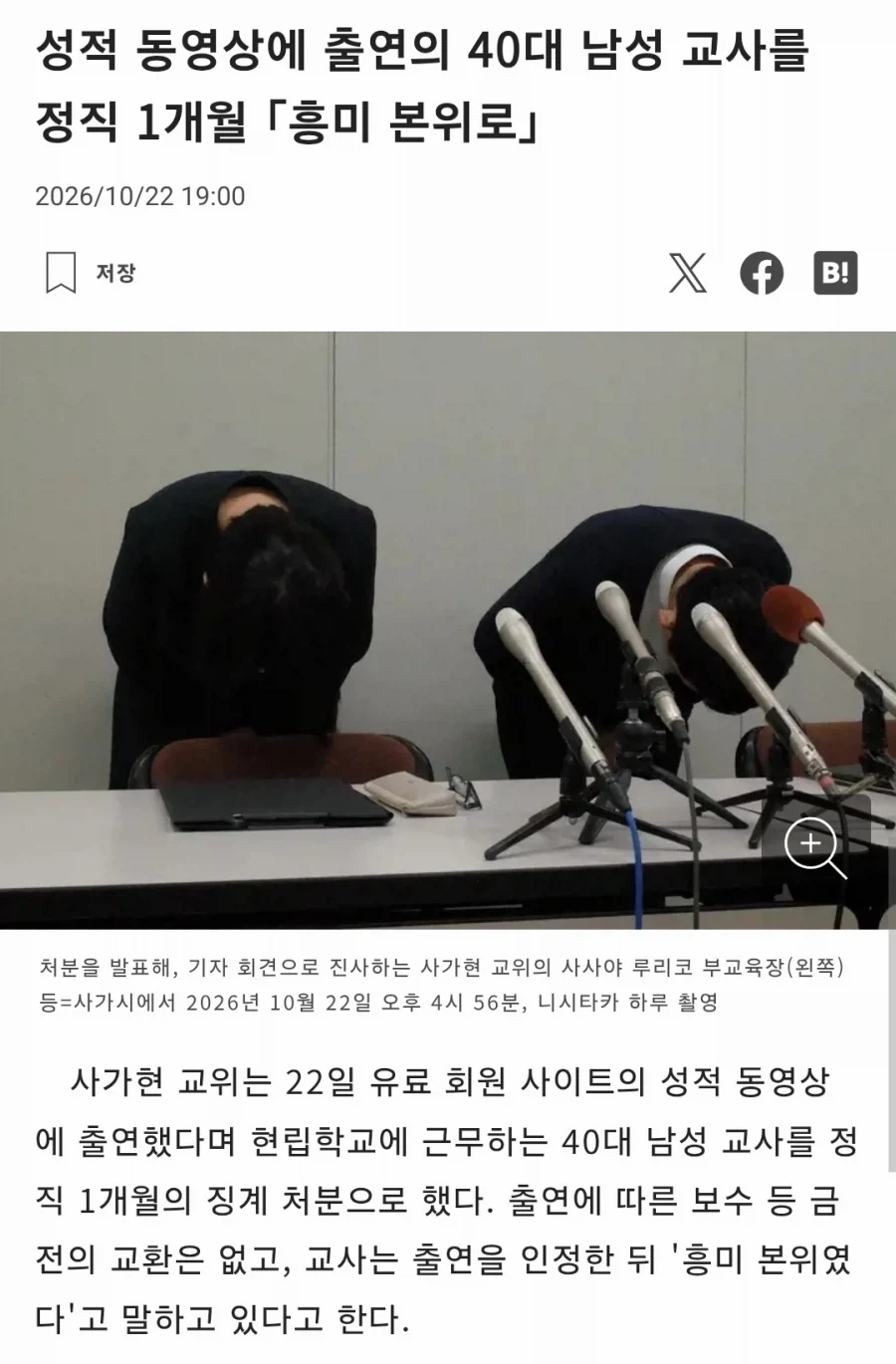 열도) AV 출연하고도 배째라 시전한 교사 - 이미지 2
